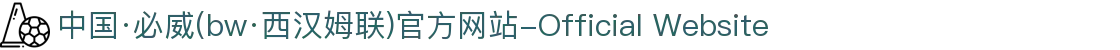 中国·必威(bw·西汉姆联)官方网站-Official Website