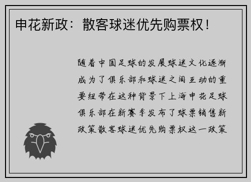 申花新政：散客球迷优先购票权！