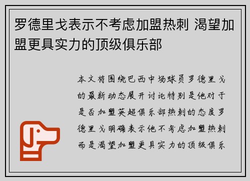 罗德里戈表示不考虑加盟热刺 渴望加盟更具实力的顶级俱乐部