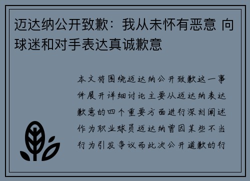 迈达纳公开致歉：我从未怀有恶意 向球迷和对手表达真诚歉意