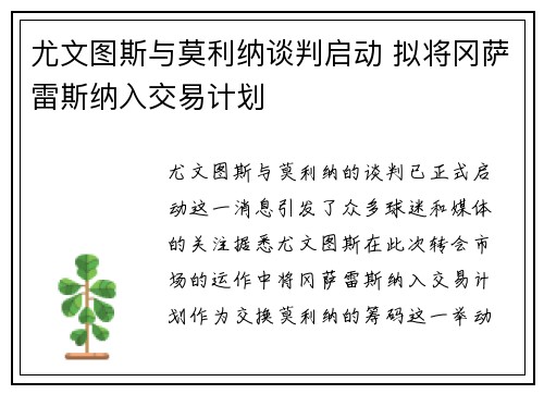 尤文图斯与莫利纳谈判启动 拟将冈萨雷斯纳入交易计划