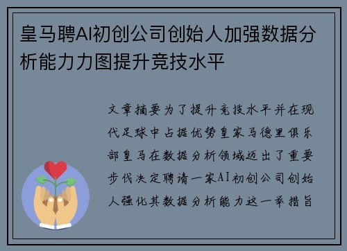 皇马聘AI初创公司创始人加强数据分析能力力图提升竞技水平