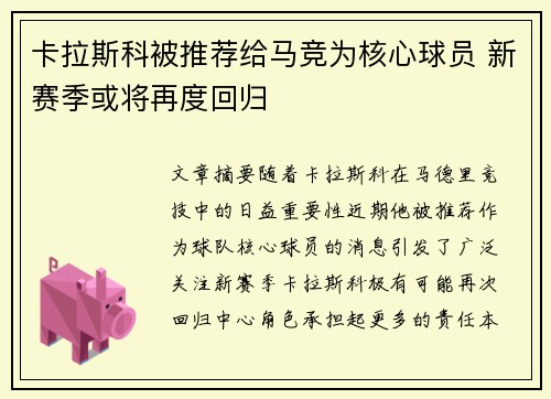 卡拉斯科被推荐给马竞为核心球员 新赛季或将再度回归