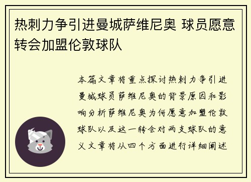热刺力争引进曼城萨维尼奥 球员愿意转会加盟伦敦球队