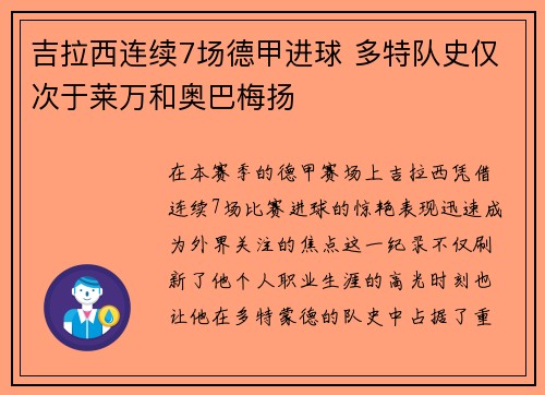 吉拉西连续7场德甲进球 多特队史仅次于莱万和奥巴梅扬